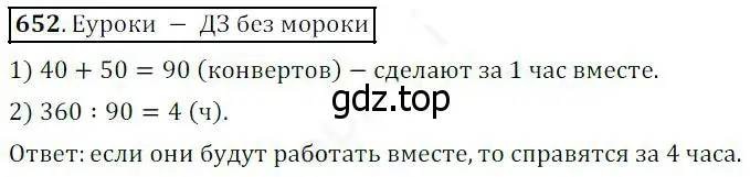 Решение 4. номер 652 (страница 169) гдз по математике 5 класс Дорофеев, Шарыгин, учебник