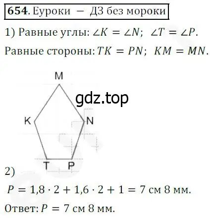 Решение 4. номер 654 (страница 169) гдз по математике 5 класс Дорофеев, Шарыгин, учебник