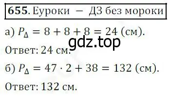 Решение 4. номер 655 (страница 170) гдз по математике 5 класс Дорофеев, Шарыгин, учебник