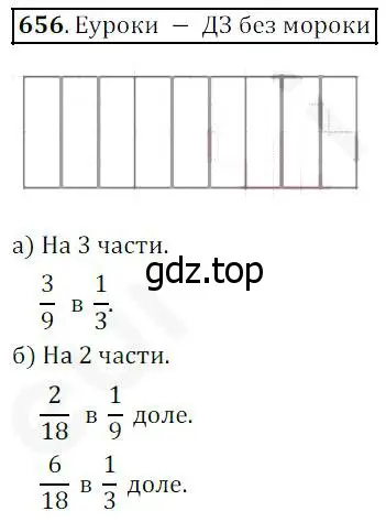 Решение 4. номер 656 (страница 173) гдз по математике 5 класс Дорофеев, Шарыгин, учебник