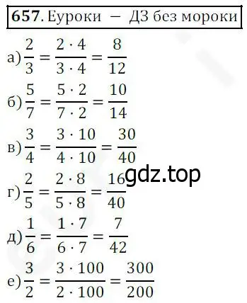 Решение 4. номер 657 (страница 173) гдз по математике 5 класс Дорофеев, Шарыгин, учебник