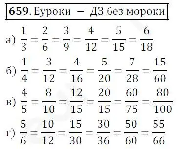 Решение 4. номер 659 (страница 173) гдз по математике 5 класс Дорофеев, Шарыгин, учебник