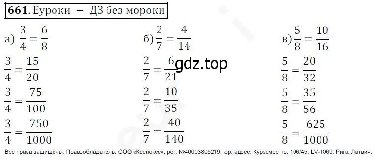 Решение 4. номер 661 (страница 173) гдз по математике 5 класс Дорофеев, Шарыгин, учебник