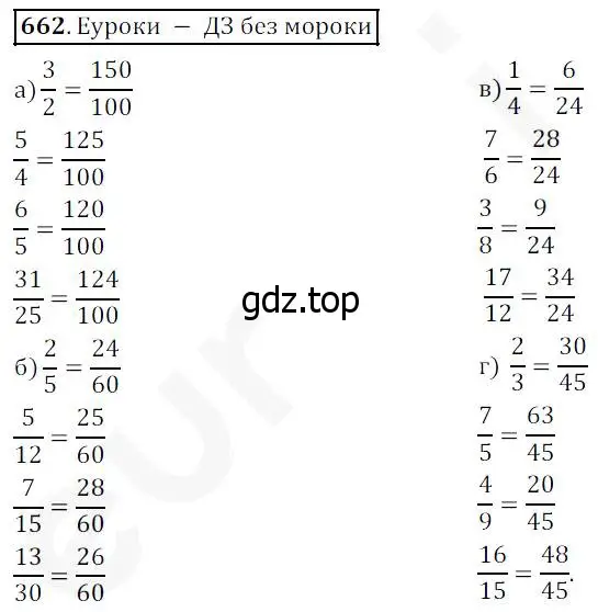 Решение 4. номер 662 (страница 174) гдз по математике 5 класс Дорофеев, Шарыгин, учебник