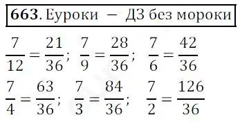 Решение 4. номер 663 (страница 174) гдз по математике 5 класс Дорофеев, Шарыгин, учебник