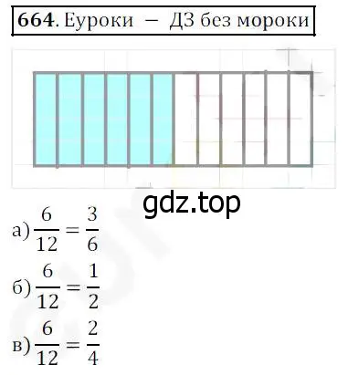 Решение 4. номер 664 (страница 174) гдз по математике 5 класс Дорофеев, Шарыгин, учебник