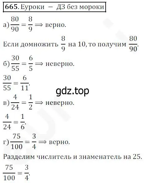 Решение 4. номер 665 (страница 174) гдз по математике 5 класс Дорофеев, Шарыгин, учебник