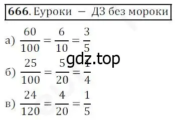 Решение 4. номер 666 (страница 174) гдз по математике 5 класс Дорофеев, Шарыгин, учебник