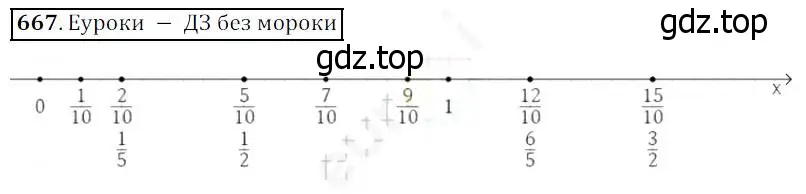 Решение 4. номер 667 (страница 174) гдз по математике 5 класс Дорофеев, Шарыгин, учебник