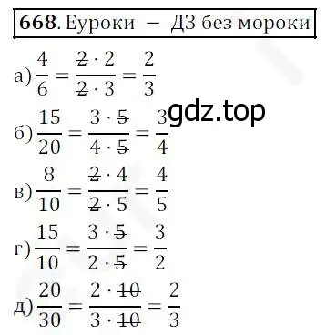 Решение 4. номер 668 (страница 174) гдз по математике 5 класс Дорофеев, Шарыгин, учебник