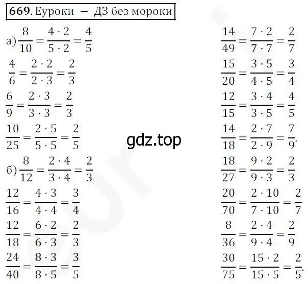 Решение 4. номер 669 (страница 174) гдз по математике 5 класс Дорофеев, Шарыгин, учебник