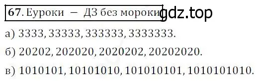 Решение 4. номер 67 (страница 27) гдз по математике 5 класс Дорофеев, Шарыгин, учебник