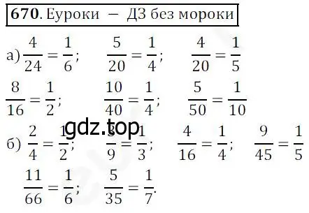 Решение 4. номер 670 (страница 174) гдз по математике 5 класс Дорофеев, Шарыгин, учебник