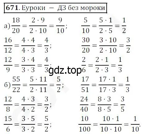 Решение 4. номер 671 (страница 174) гдз по математике 5 класс Дорофеев, Шарыгин, учебник