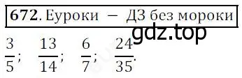 Решение 4. номер 672 (страница 174) гдз по математике 5 класс Дорофеев, Шарыгин, учебник