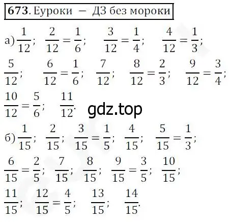 Решение 4. номер 673 (страница 175) гдз по математике 5 класс Дорофеев, Шарыгин, учебник