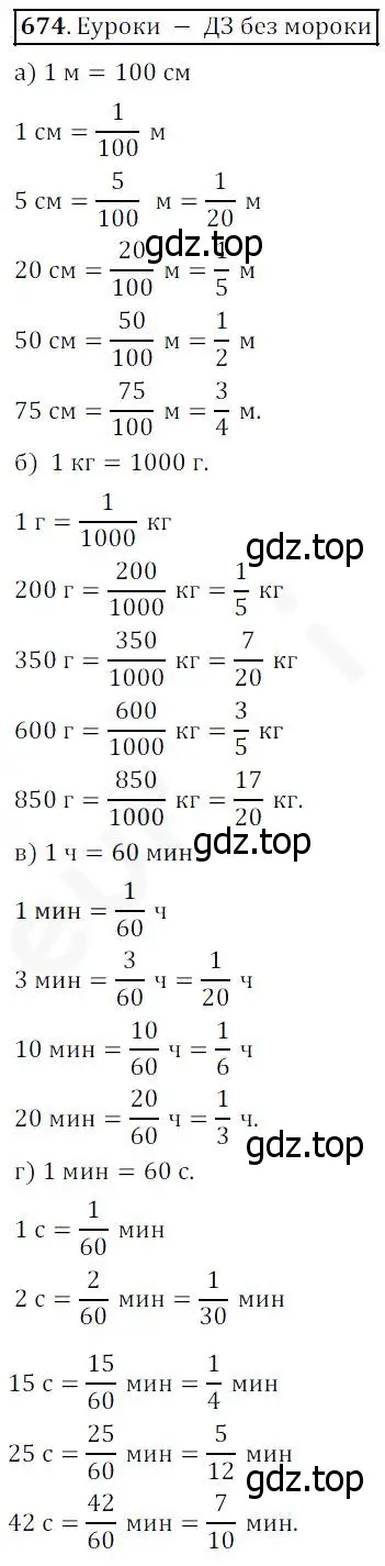 Решение 4. номер 674 (страница 175) гдз по математике 5 класс Дорофеев, Шарыгин, учебник