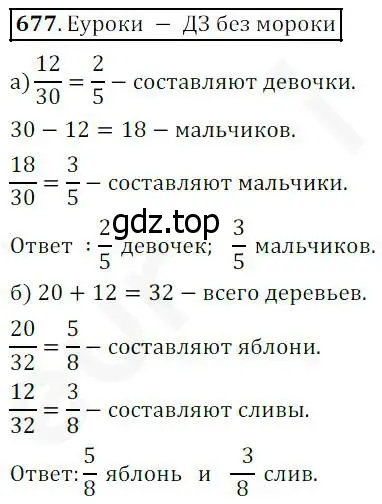 Решение 4. номер 677 (страница 175) гдз по математике 5 класс Дорофеев, Шарыгин, учебник