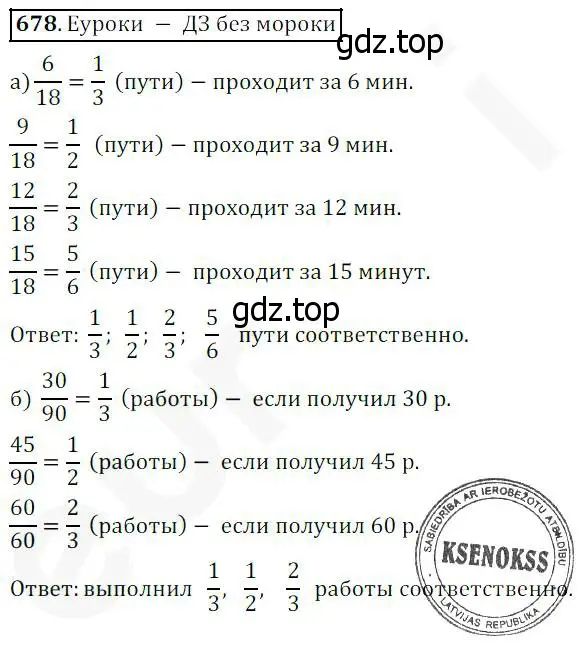 Решение 4. номер 678 (страница 175) гдз по математике 5 класс Дорофеев, Шарыгин, учебник