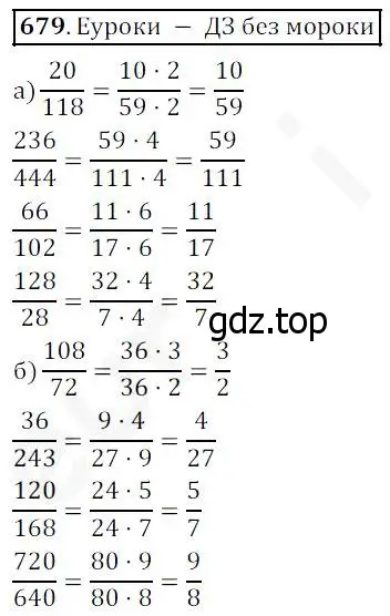 Решение 4. номер 679 (страница 175) гдз по математике 5 класс Дорофеев, Шарыгин, учебник