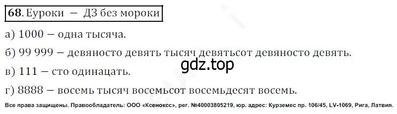 Решение 4. номер 68 (страница 27) гдз по математике 5 класс Дорофеев, Шарыгин, учебник