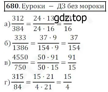 Решение 4. номер 680 (страница 175) гдз по математике 5 класс Дорофеев, Шарыгин, учебник