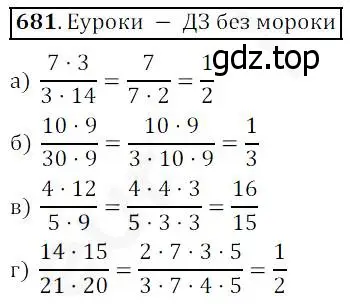 Решение 4. номер 681 (страница 175) гдз по математике 5 класс Дорофеев, Шарыгин, учебник