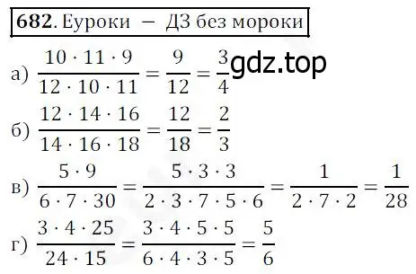 Решение 4. номер 682 (страница 175) гдз по математике 5 класс Дорофеев, Шарыгин, учебник