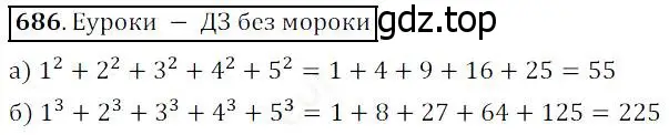 Решение 4. номер 686 (страница 176) гдз по математике 5 класс Дорофеев, Шарыгин, учебник