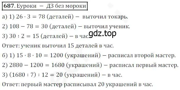 Решение 4. номер 687 (страница 176) гдз по математике 5 класс Дорофеев, Шарыгин, учебник