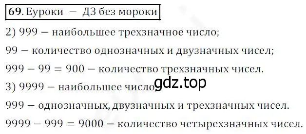 Решение 4. номер 69 (страница 27) гдз по математике 5 класс Дорофеев, Шарыгин, учебник