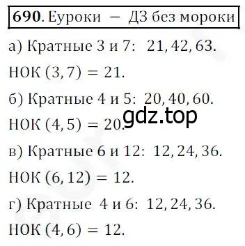 Решение 4. номер 690 (страница 178) гдз по математике 5 класс Дорофеев, Шарыгин, учебник