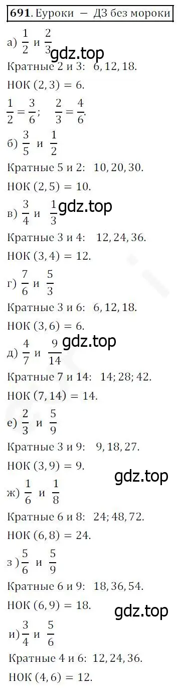 Решение 4. номер 691 (страница 178) гдз по математике 5 класс Дорофеев, Шарыгин, учебник