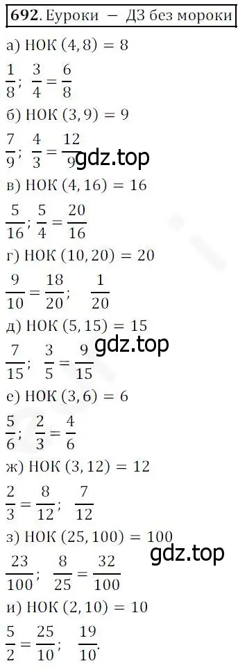 Решение 4. номер 692 (страница 178) гдз по математике 5 класс Дорофеев, Шарыгин, учебник