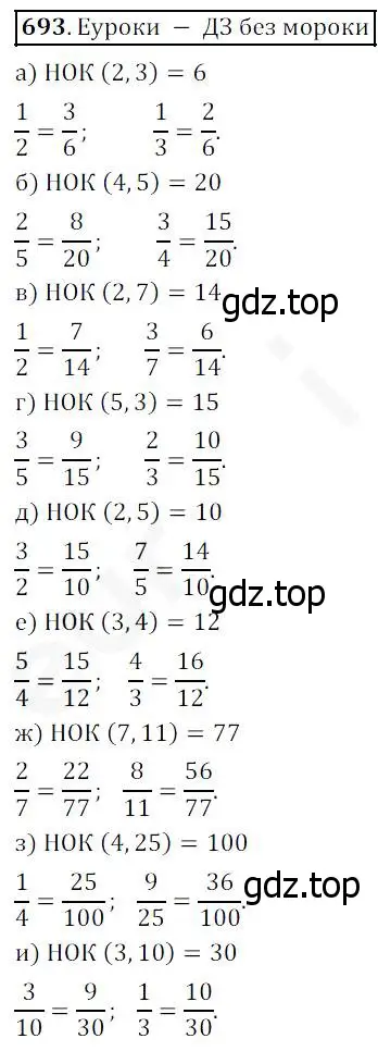 Решение 4. номер 693 (страница 178) гдз по математике 5 класс Дорофеев, Шарыгин, учебник