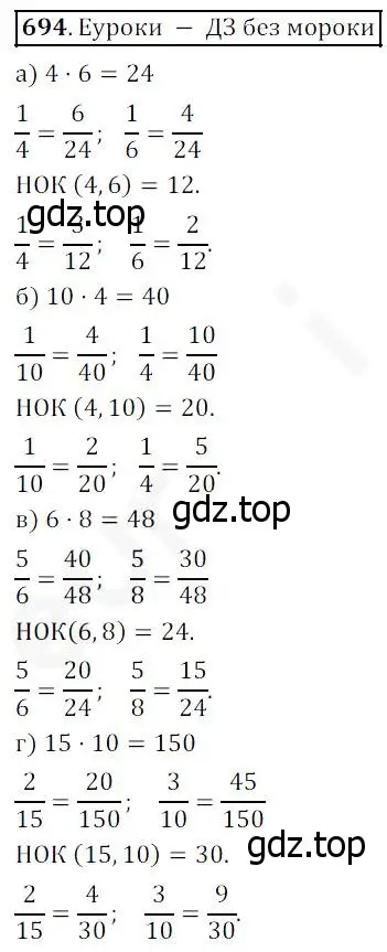 Решение 4. номер 694 (страница 178) гдз по математике 5 класс Дорофеев, Шарыгин, учебник