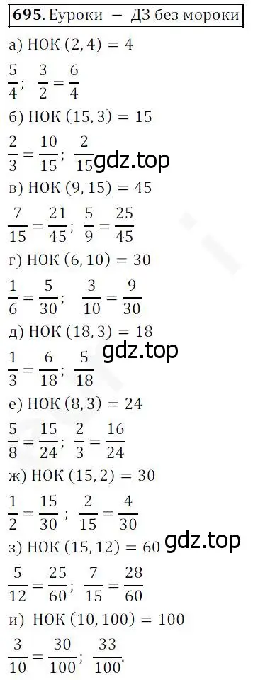Решение 4. номер 695 (страница 179) гдз по математике 5 класс Дорофеев, Шарыгин, учебник