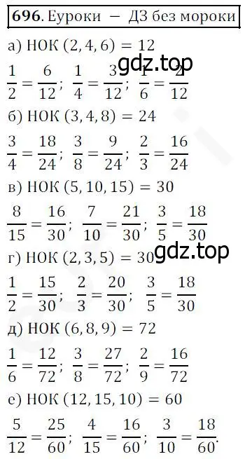 Решение 4. номер 696 (страница 179) гдз по математике 5 класс Дорофеев, Шарыгин, учебник