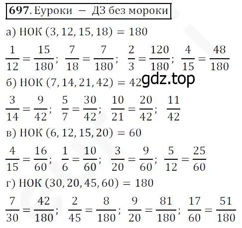 Решение 4. номер 697 (страница 179) гдз по математике 5 класс Дорофеев, Шарыгин, учебник