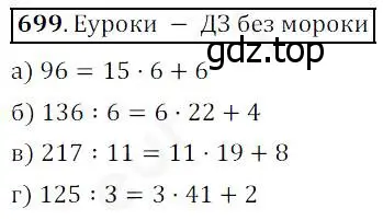 Решение 4. номер 699 (страница 179) гдз по математике 5 класс Дорофеев, Шарыгин, учебник