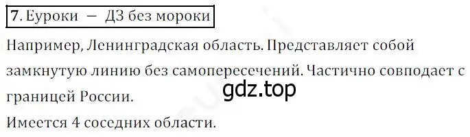 Решение 4. номер 7 (страница 7) гдз по математике 5 класс Дорофеев, Шарыгин, учебник