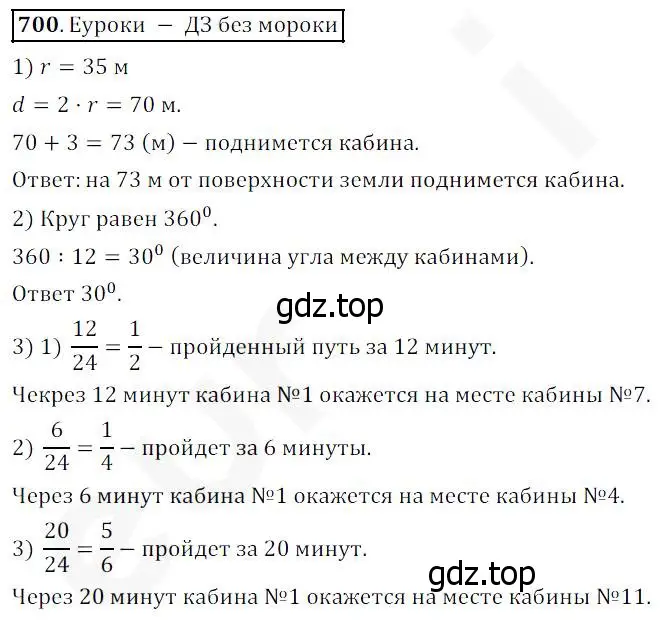 Решение 4. номер 700 (страница 179) гдз по математике 5 класс Дорофеев, Шарыгин, учебник