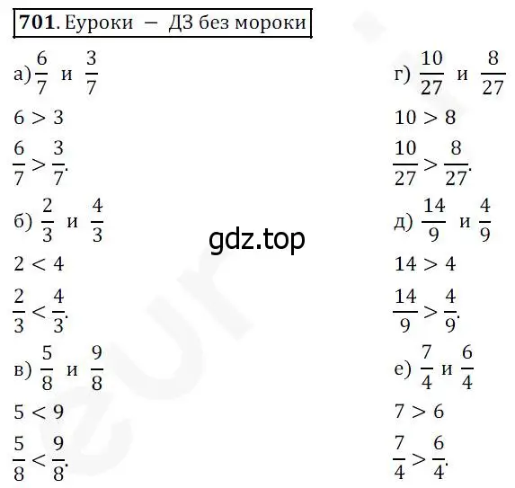 Решение 4. номер 701 (страница 181) гдз по математике 5 класс Дорофеев, Шарыгин, учебник