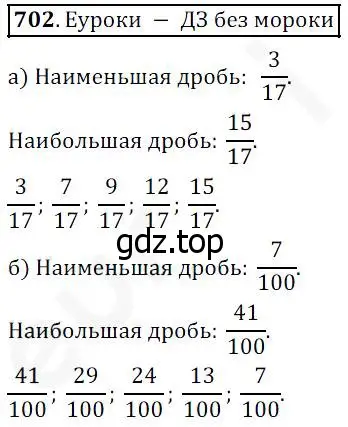 Решение 4. номер 702 (страница 182) гдз по математике 5 класс Дорофеев, Шарыгин, учебник