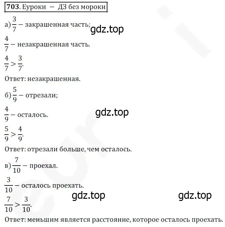 Решение 4. номер 703 (страница 182) гдз по математике 5 класс Дорофеев, Шарыгин, учебник