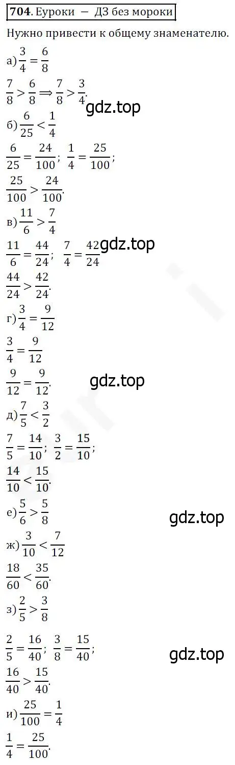 Решение 4. номер 704 (страница 182) гдз по математике 5 класс Дорофеев, Шарыгин, учебник