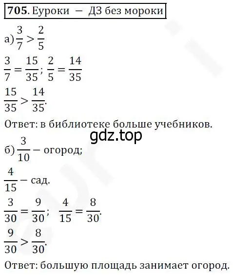 Решение 4. номер 705 (страница 182) гдз по математике 5 класс Дорофеев, Шарыгин, учебник