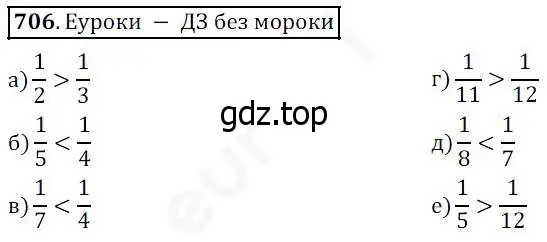 Решение 4. номер 706 (страница 182) гдз по математике 5 класс Дорофеев, Шарыгин, учебник