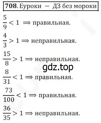 Решение 4. номер 708 (страница 183) гдз по математике 5 класс Дорофеев, Шарыгин, учебник