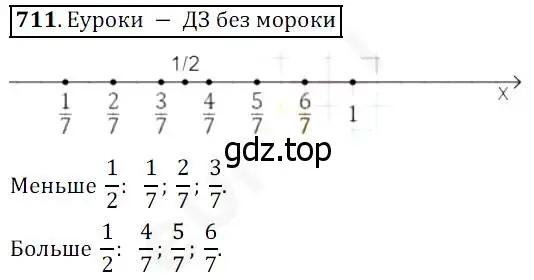 Решение 4. номер 711 (страница 183) гдз по математике 5 класс Дорофеев, Шарыгин, учебник